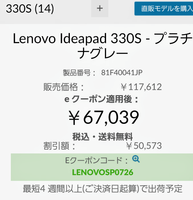 Lenovo Ideapad330s 購入1か月のレヴュー Shumanの風まかせ